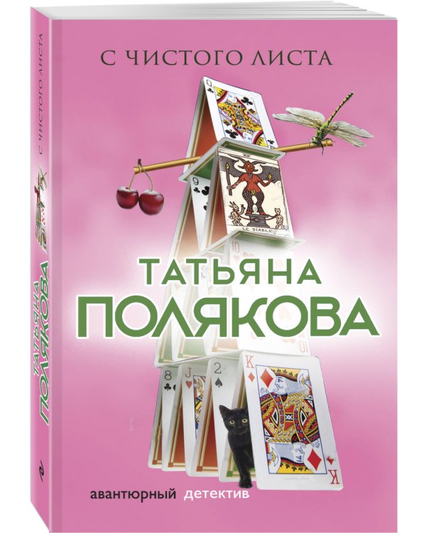 С чистого листа