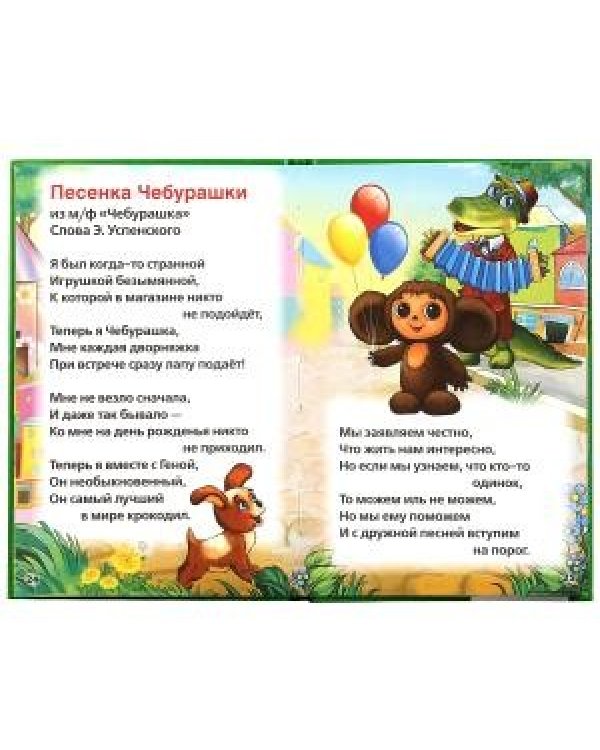 Дополнительное изображение книги «Веселые друзья»