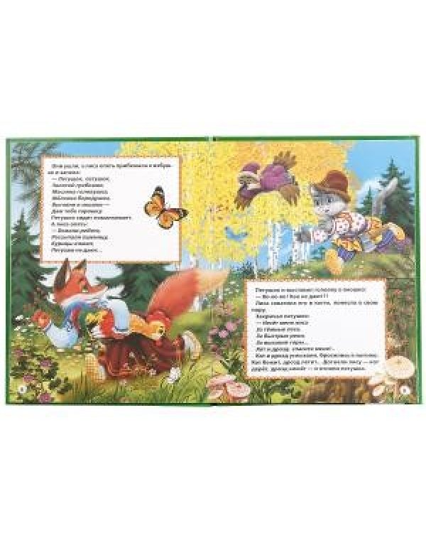 Дополнительное изображение книги «Любимые сказки»