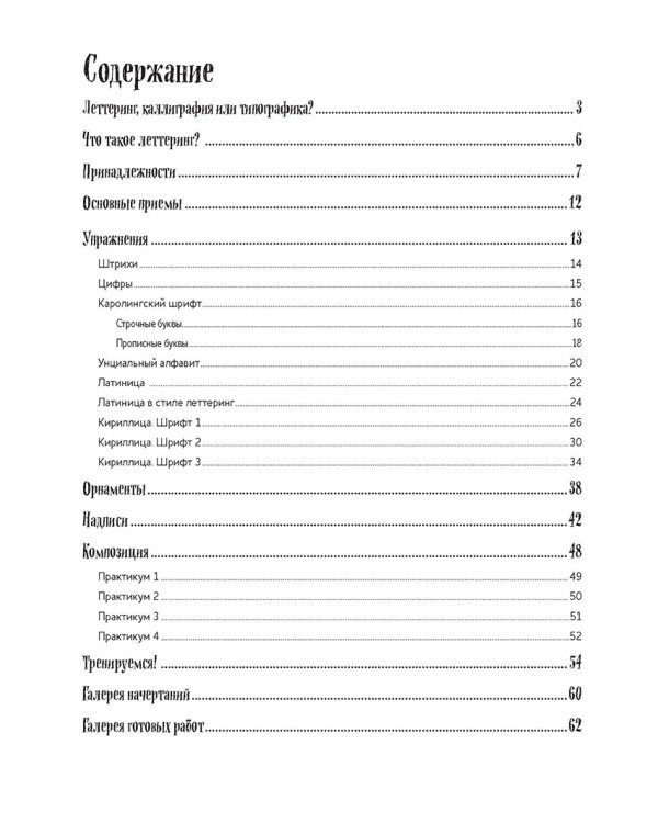 Леттеринг.Обучающий курс.Прописи.Шаблоны