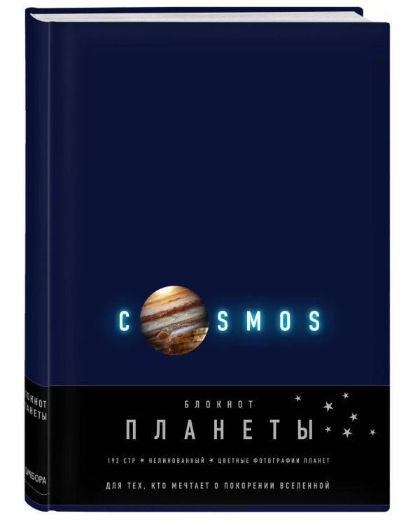 Блокнот. Планеты. Юпитер