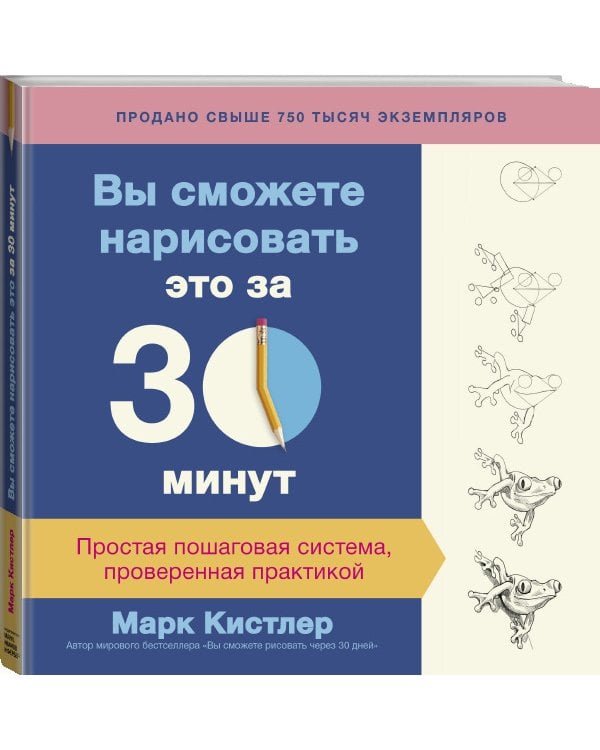 Вы сможете нарисовать это за 30 минут. Простая пошаговая система, проверенная практикой