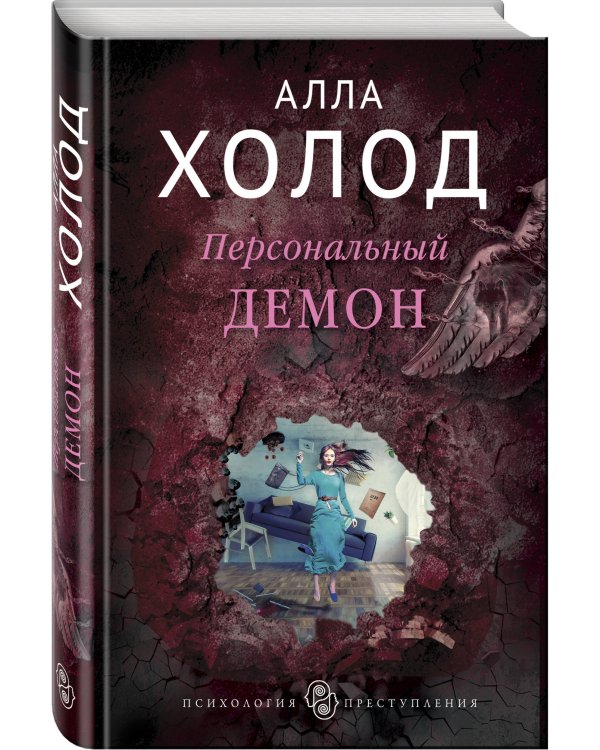 Персональный демон