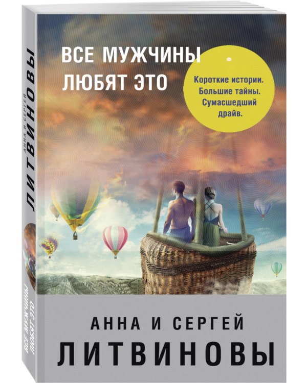 Все мужчины любят это