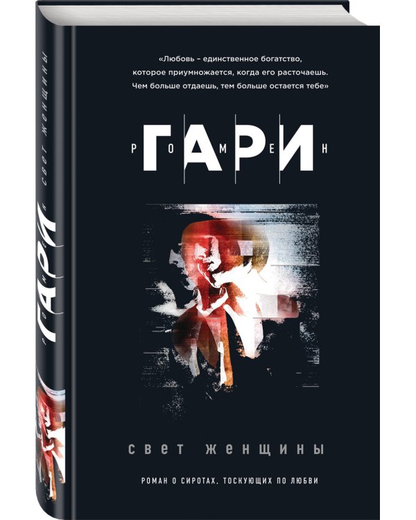 Свет женщины