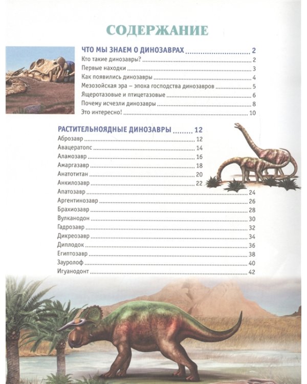 Динозавры