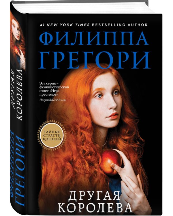 Другая королева