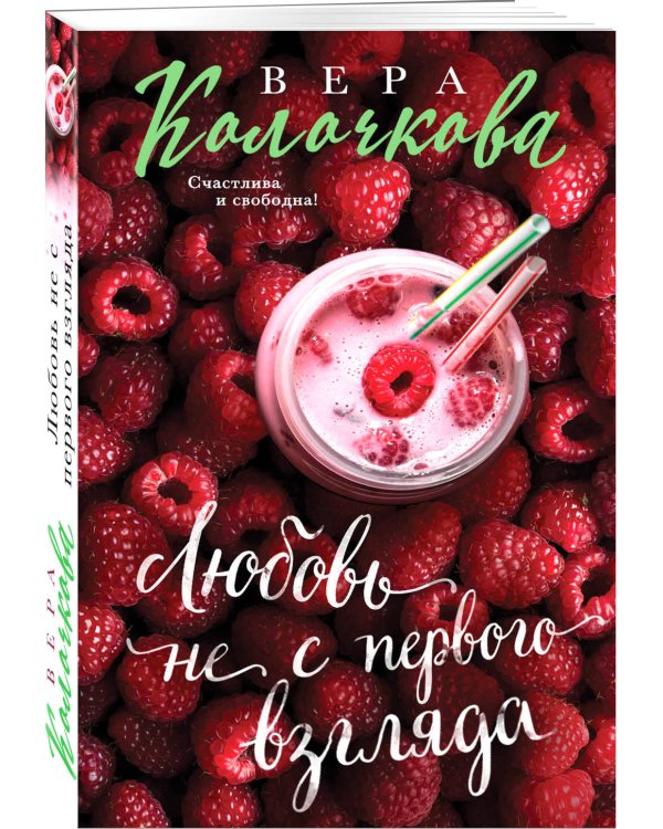 Любовь не с первого взгляда