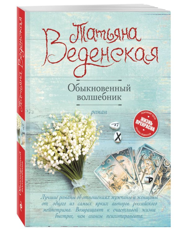 Обыкновенный волшебник