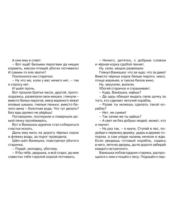 Летучий корабль