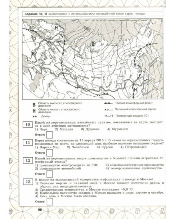 ОГЭ-2019. География. 25 лучших вариантов
