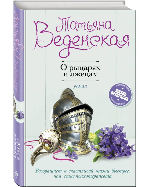О рыцарях и лжецах