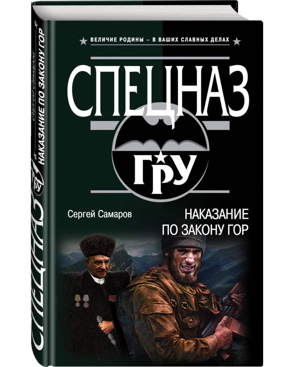 Наказание по закону гор