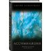 Дополнительное изображение книги «Ассимиляция»