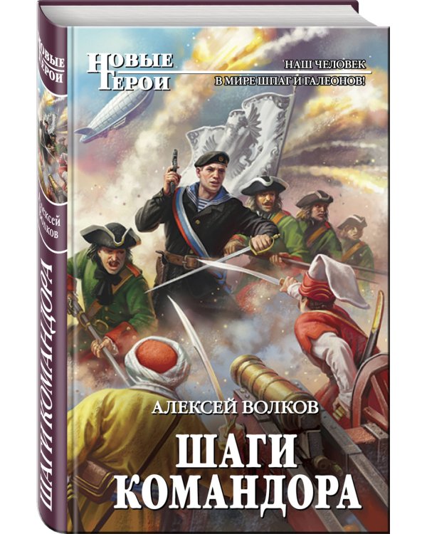 Шаги Командора