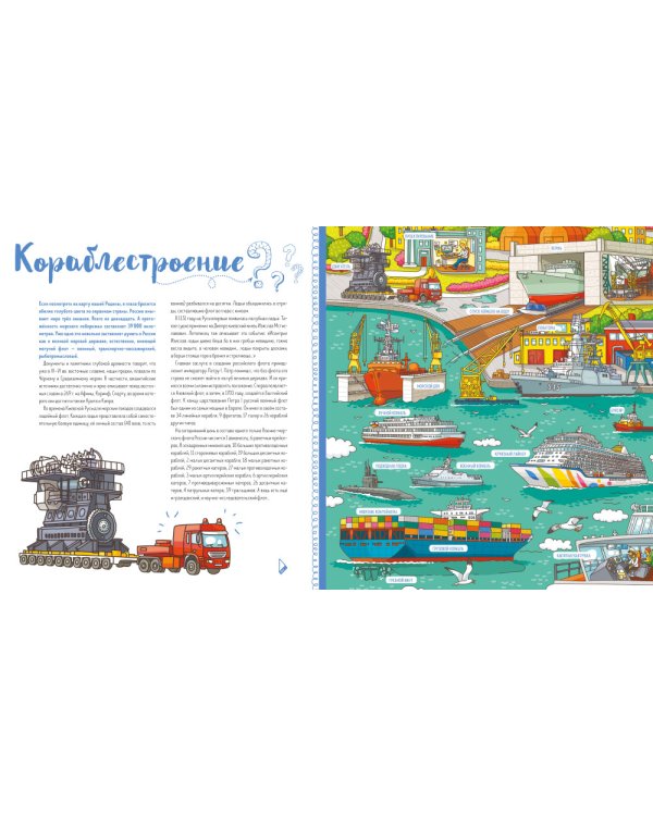 Мегавикторина для всей семьи. Россия. Интерактивная книга-игра