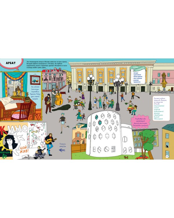 Московские маршруты: игры, задания и лабиринты