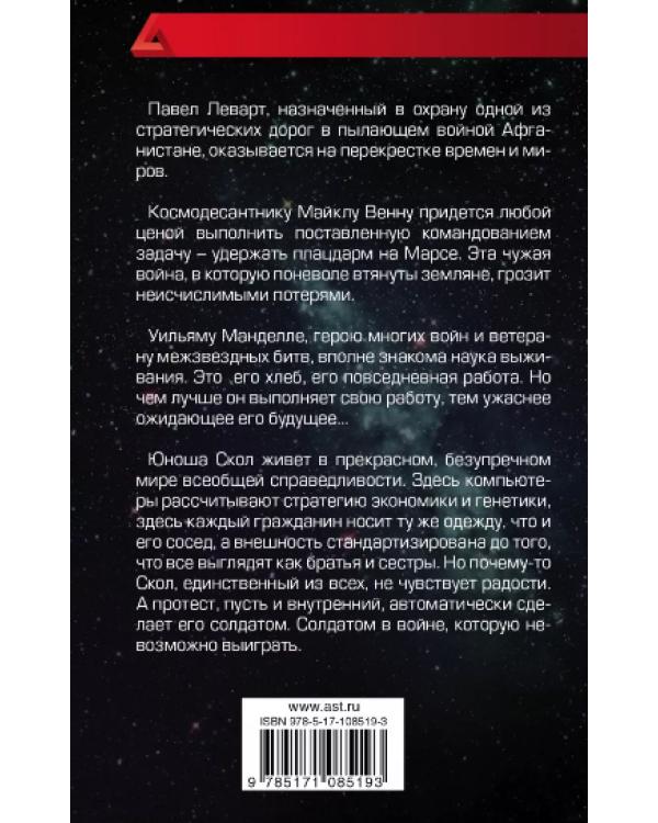Дополнительное изображение книги «Солдаты бесконечных войн»