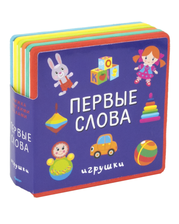 Дополнительное изображение книги «Подарочный набор книг для детей "Мои первые слова" (из четырех книг) (количество томов: 4)»