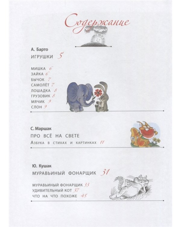 Стихи и сказки. Рисунки В. Чижикова
