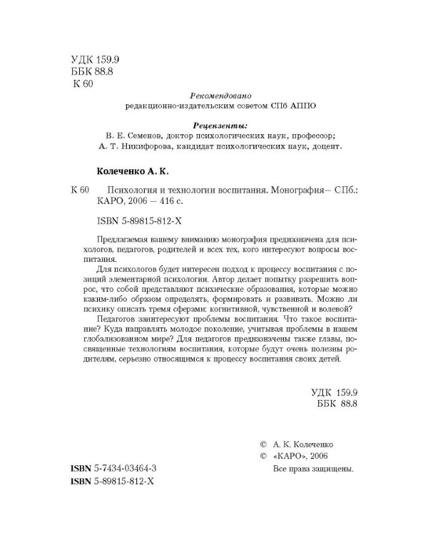Психология и технологии воспитания