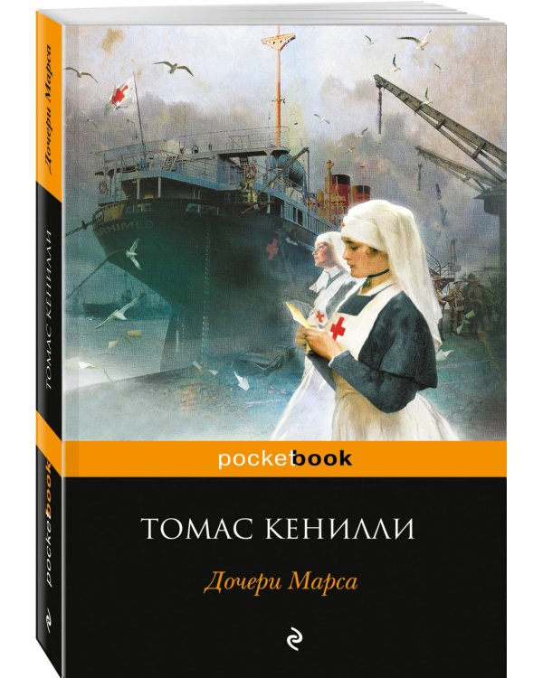 Дочери Марса