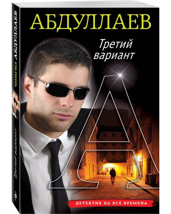 Третий вариант