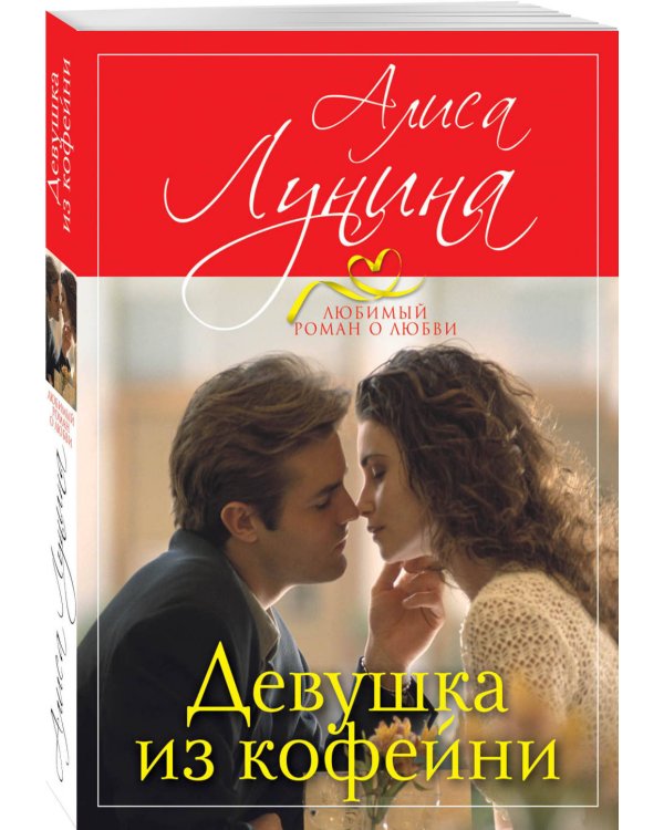 Девушка из кофейни