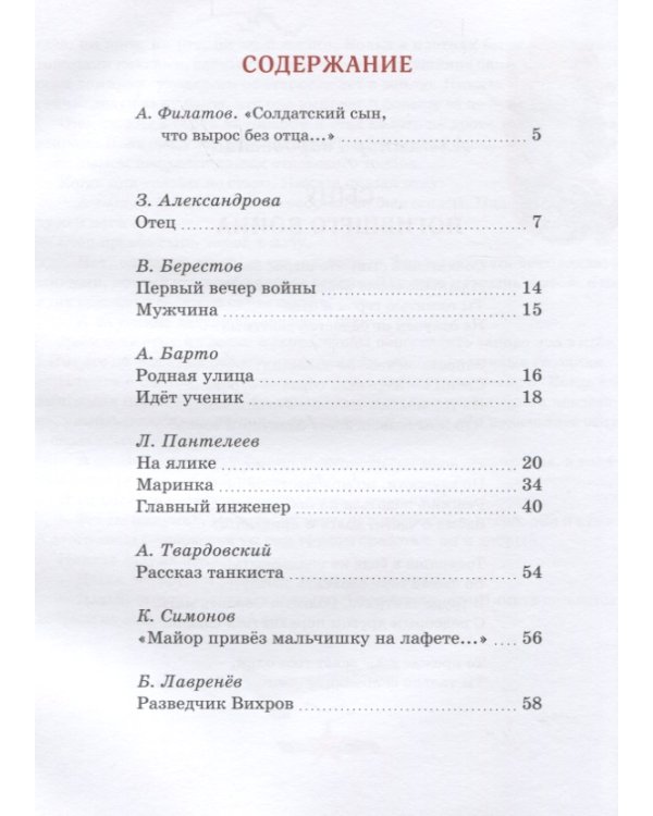 Маленькие солдаты Великой Отечественной
