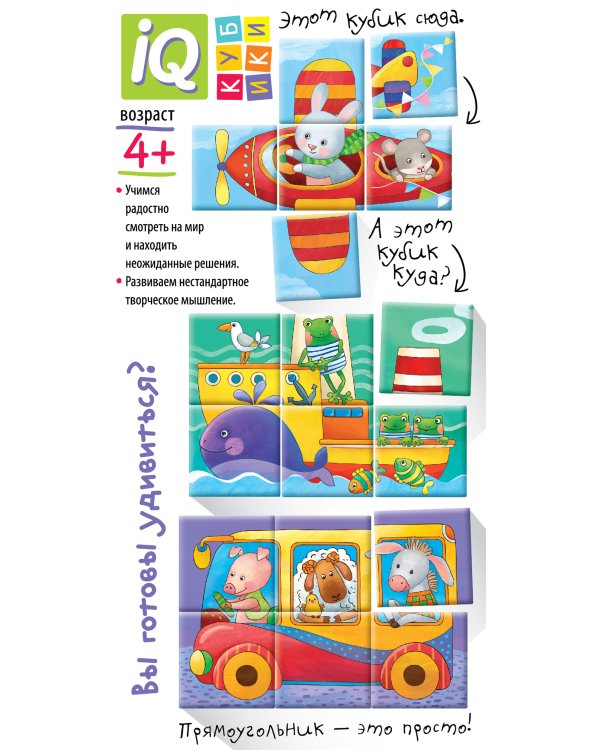 Дополнительное изображение книги «Умные кубики. Мы едем, едем, едем»