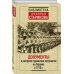 Документы о разгроме германских оккупантов на Украине в 1918 г.