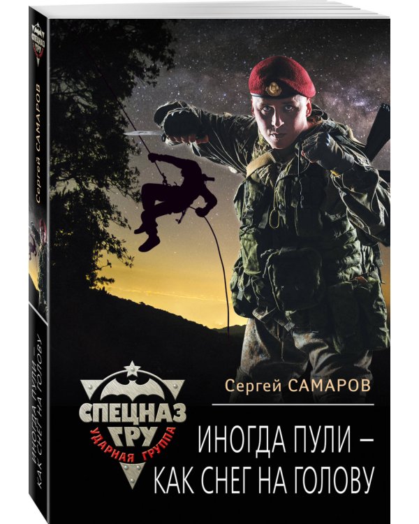 Иногда пули – как снег на голову
