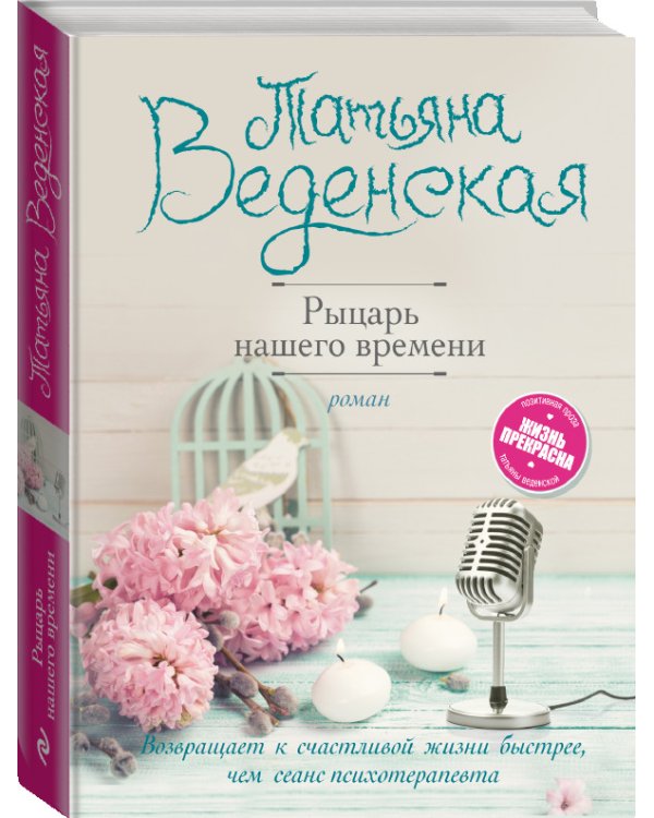 Рыцарь нашего времени