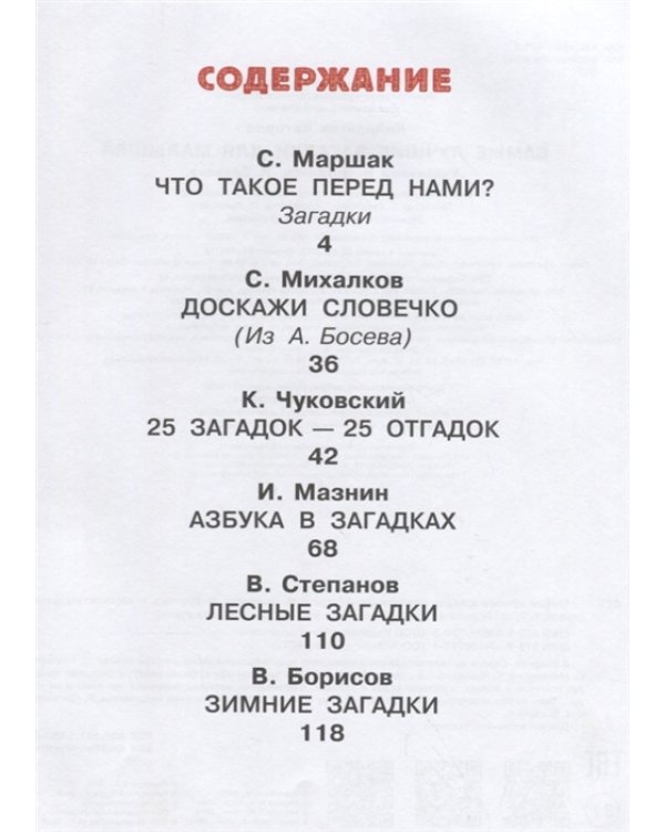 Самые лучшие загадки для малышей