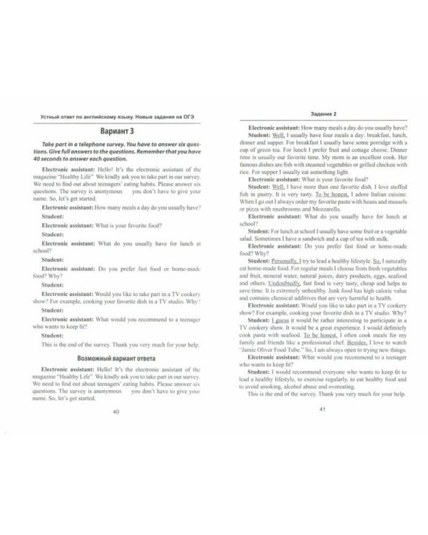 Устный ответ по английскому языку: новые задания на ОГЭ