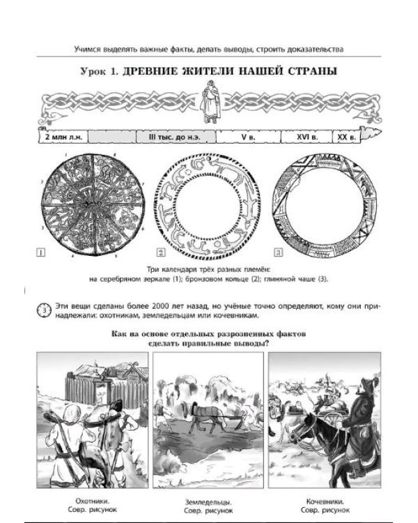 История России. 6 класс. Домонгольская эпоха. Учимся анализировать