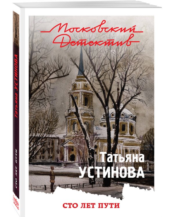 Дополнительное изображение книги «Сто лет пути»