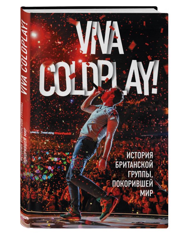 Viva Coldplay! История британской группы, покорившей мир
