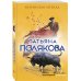 Испанская легенда