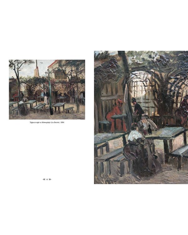 Дополнительное изображение книги «Винсент Ван Гог. Пейзаж»