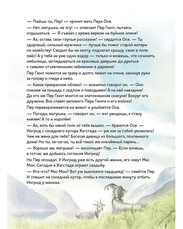 Музыкальная классика для детей. Пер Гюнт