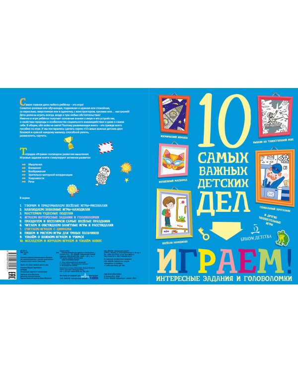 Дополнительное изображение книги «Играем! Интересные задания и головоломки»