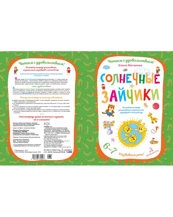 Солнечные зайчики. Волшебная тетрадь для рисования, размышлений, разговоров и чтения вслух