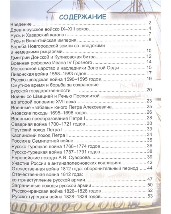 Военная история России