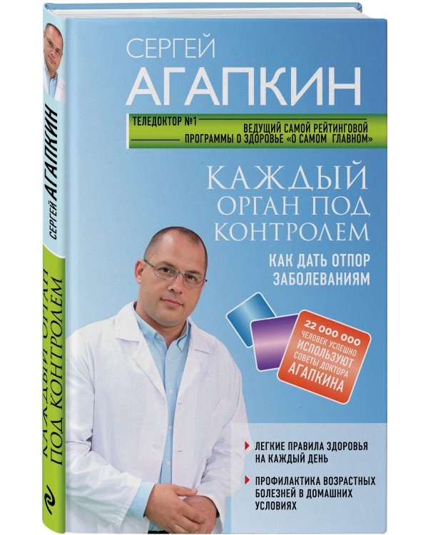 Каждый орган под контролем. Как дать отпор заболеваниям