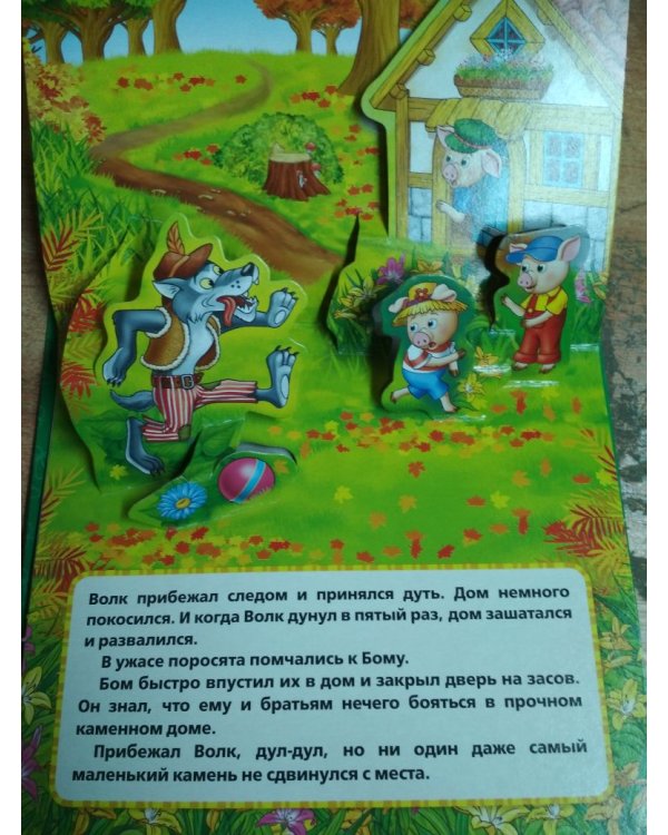 Три поросенка