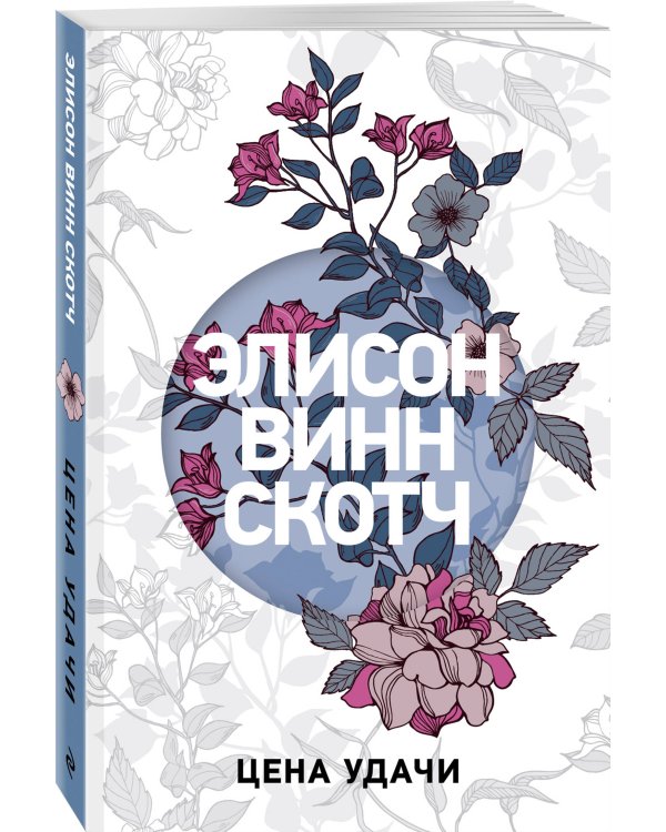 Цена удачи