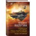 Города под парусами. Книга 1. Берег отчаянья