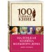 Маленькая хозяйка Большого дома