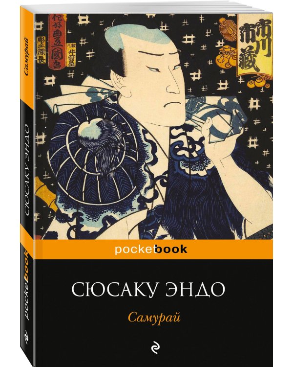 Самурай
